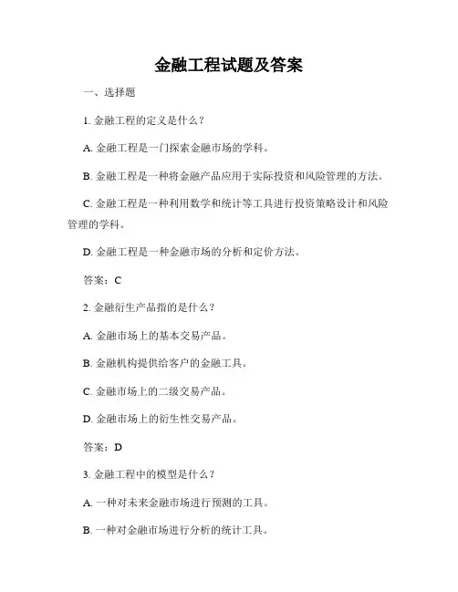 金融工程试题及答案