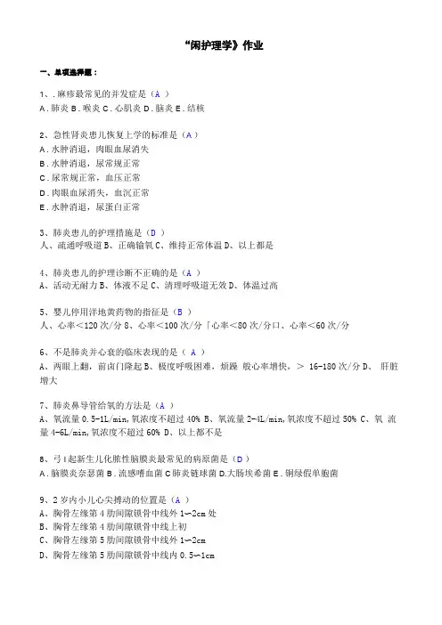 儿科护理学作业