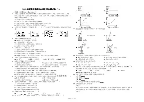 2019年湖南省常德市中考化学冲刺试卷(2)解析版