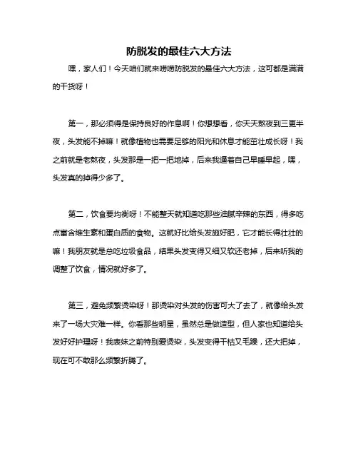 防脱发的最佳六大方法