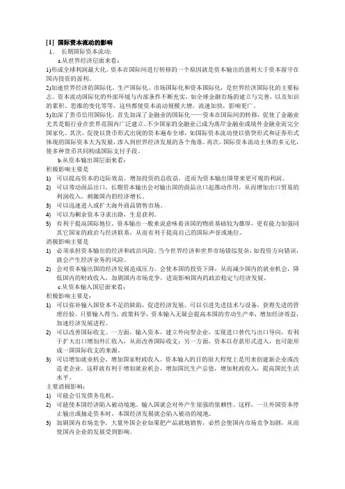 银监局备考资料