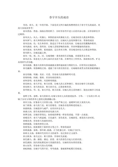 春字开头的成语