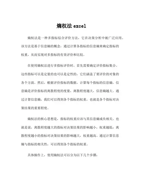熵权法excel