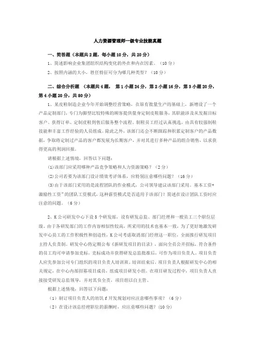 人力资源管理师一级专业技能真题