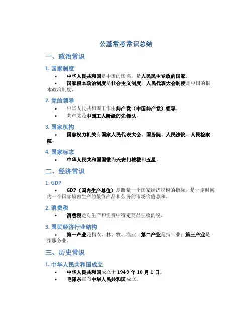 公基常考常识总结