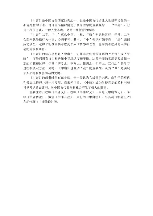 《中庸》简述