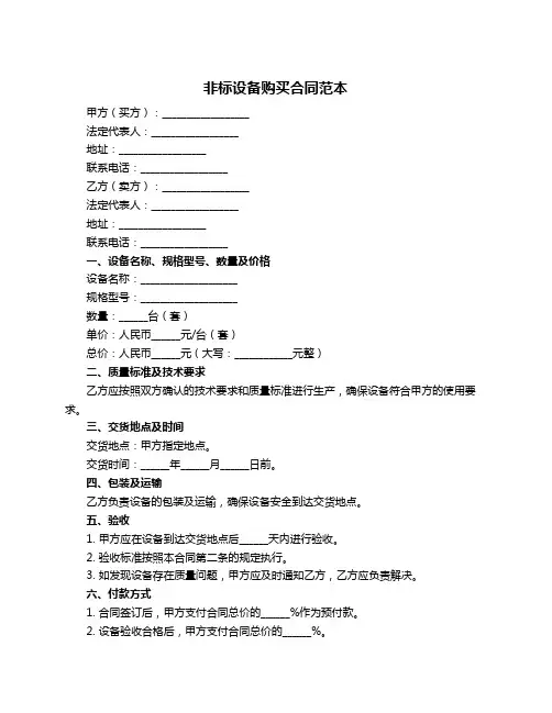 非标设备购买合同范本