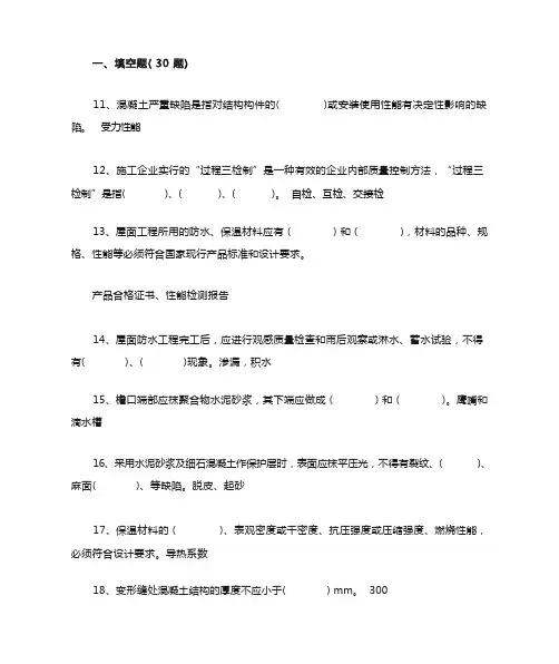 土建工程师题库精选