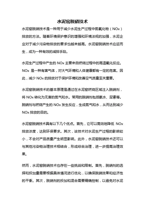 水泥窑脱硝技术