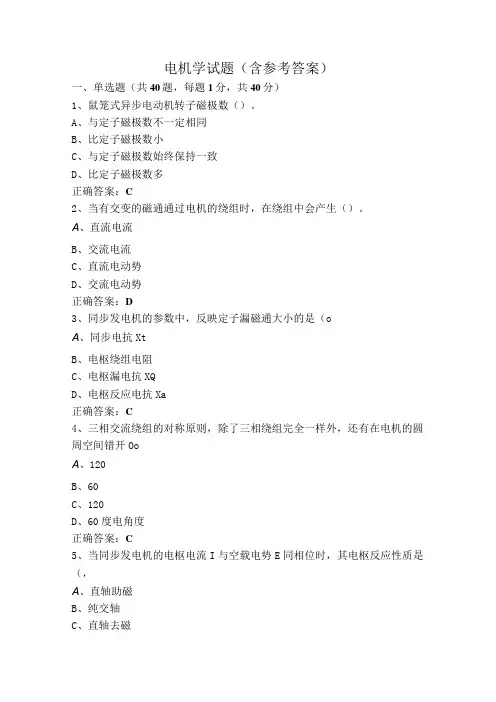 电机学试题(含参考答案)
