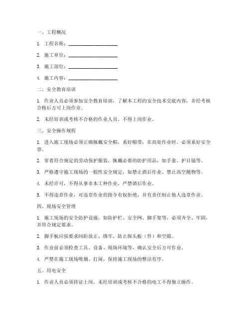 水电工三级安全技术交底模板