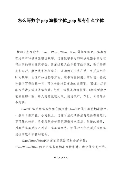 怎么写数字pop海报字体_pop都有什么字体