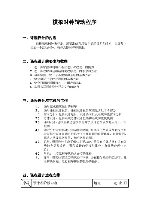 模拟时钟转动程序