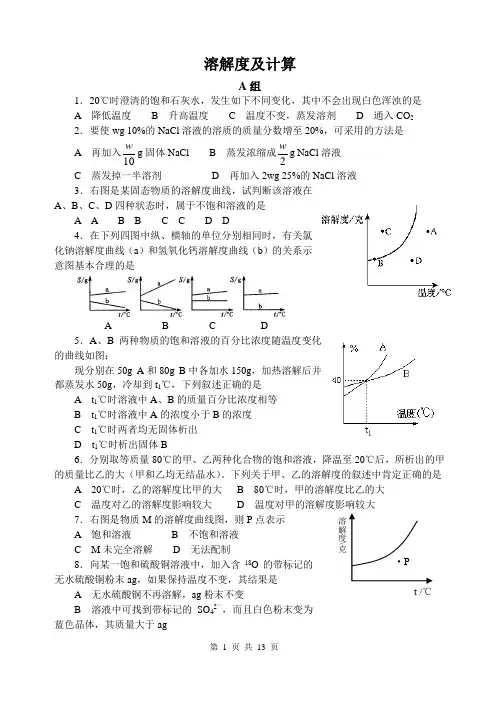 07溶解度及计算(13页66题)讲解
