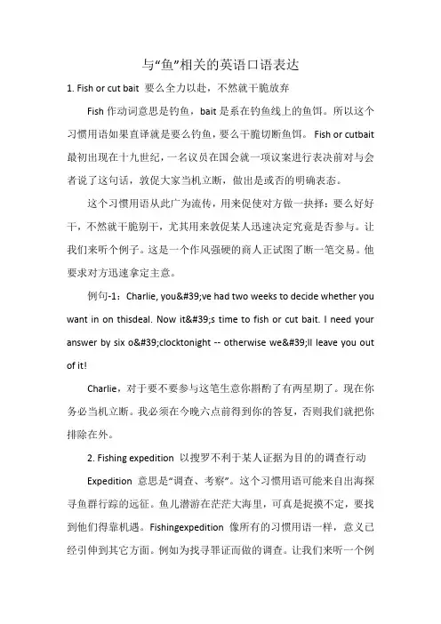 与“鱼”相关的英语口语表达