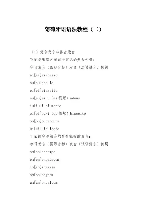 葡萄牙语语法教程(二)