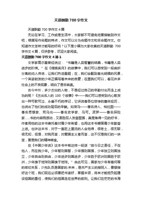 天道酬勤700字作文
