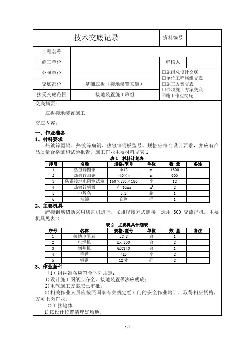 接地装置安装技术交底
