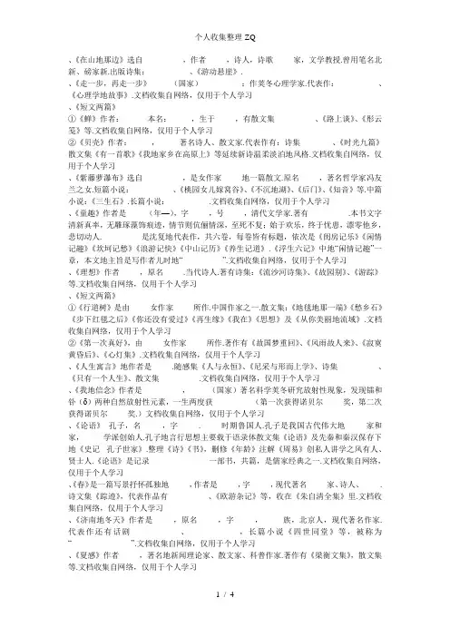 人教版七年级语文上册文学常识检测题