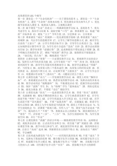 高效课堂的101个细节