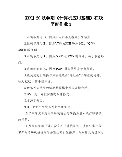 XXX】20秋学期《计算机应用基础》在线平时作业3
