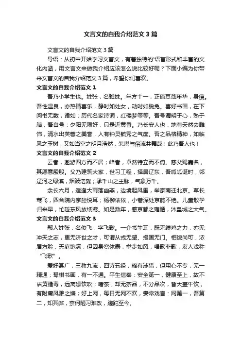 文言文的自我介绍范文3篇