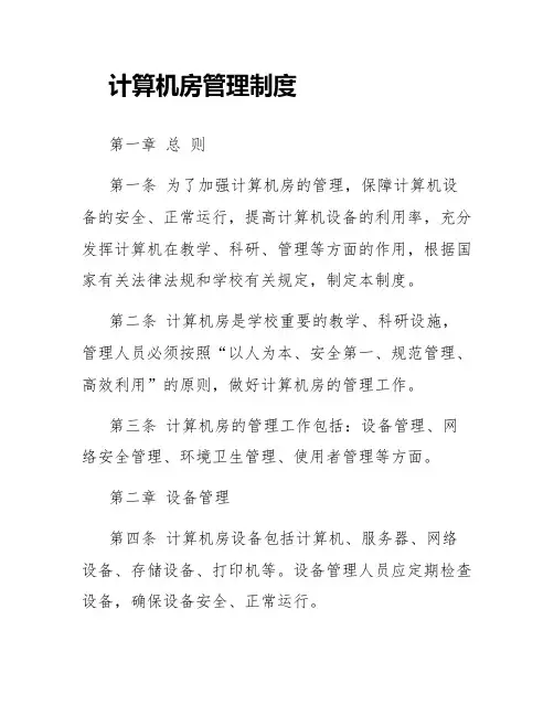 计算机房管理制度