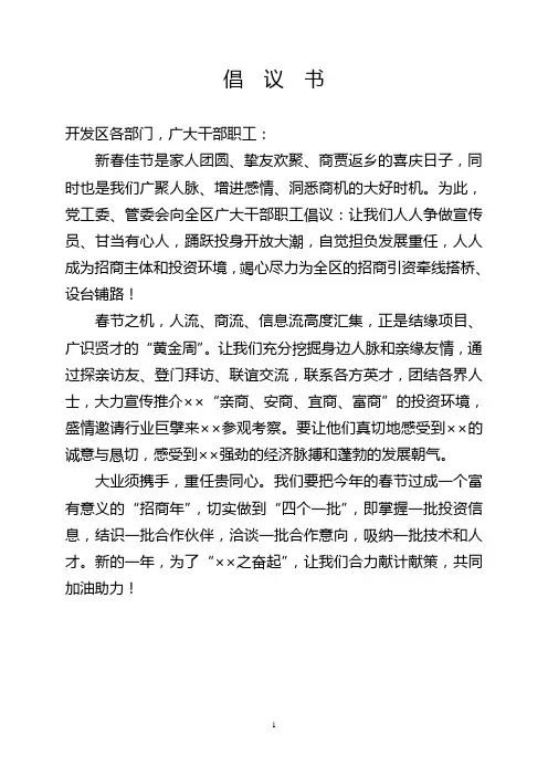 招商引资倡议书
