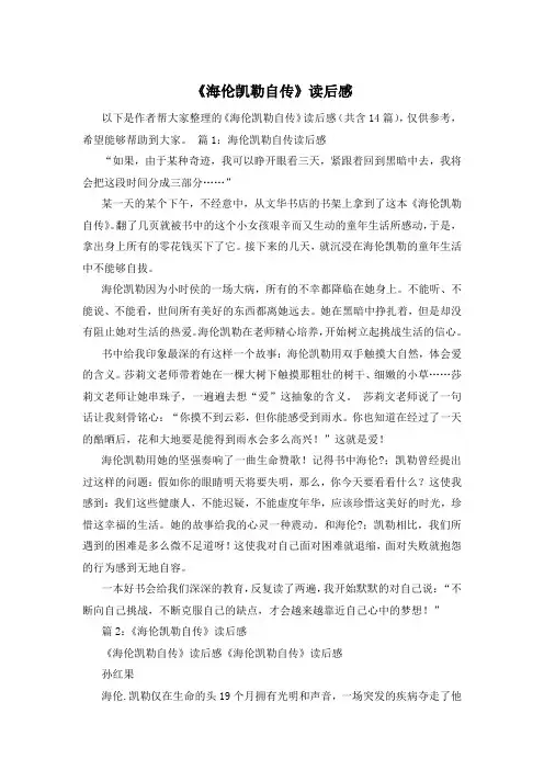 《海伦凯勒自传》读后感