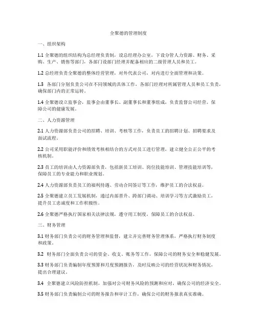 全聚德的管理制度