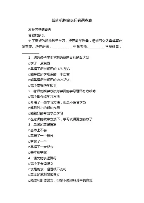 培训机构家长问卷调查表