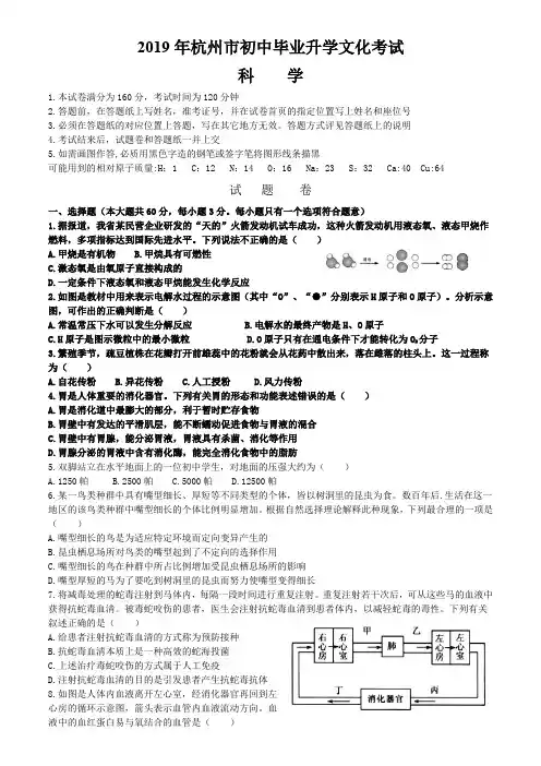 浙江省杭州市2019年初中毕业升学文化考试科学试卷(Word版,含答案)