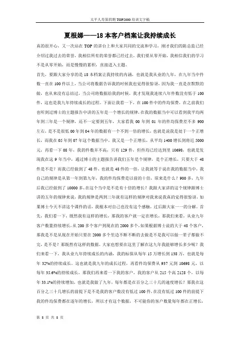 《18本客户档案让我持续成长》-夏根娣