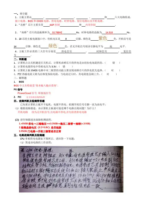 主板维修试题  附 答案