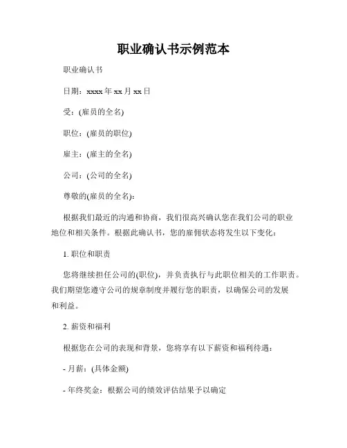 职业确认书示例范本