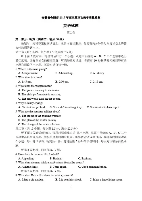 2017合肥三模英语卷【带答案】