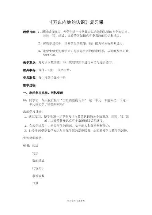 万以内数的认识的复习课案例反思