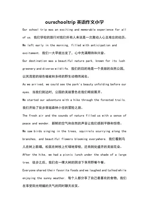 ourschooltrip英语作文小学