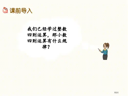 五年级5.6四则运算市公开课一等奖省优质课获奖课件