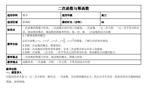 《25二次函数与幂函数》教案