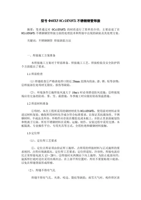 型号Φ60X5 0Cr18Ni9Ti不锈钢钢管焊接