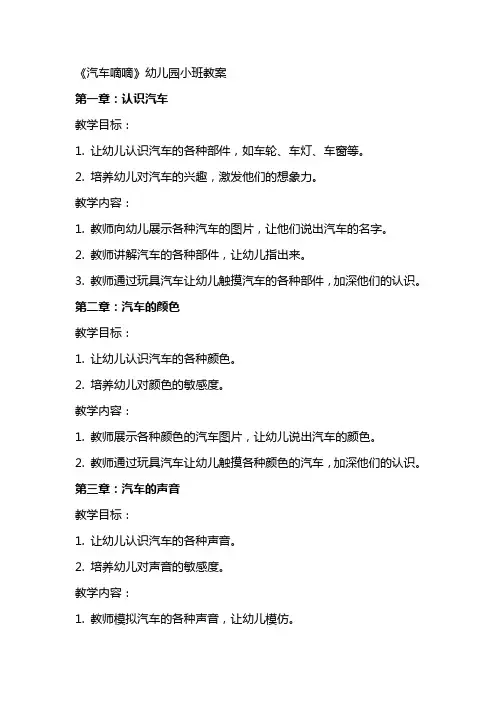 《汽车嘀嘀》幼儿园小班教案