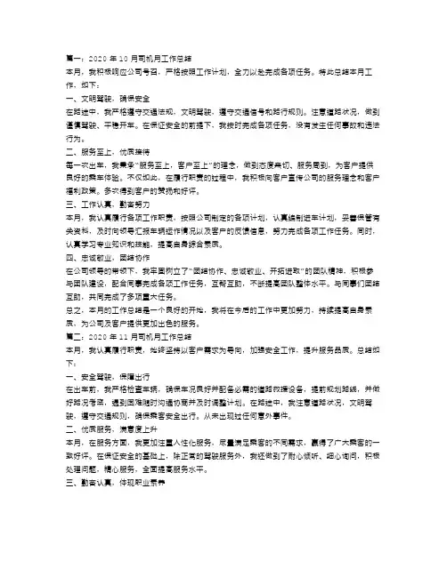 司机月工作总结范文3篇