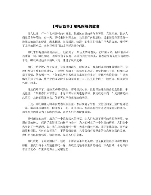 【神话故事】哪吒闹海的故事