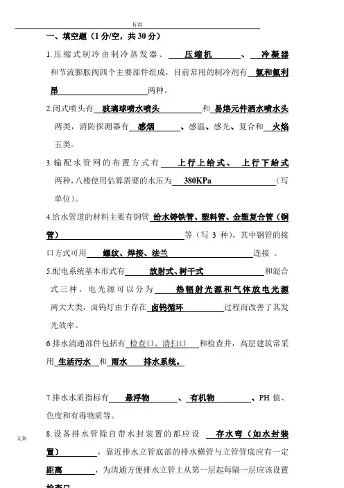 《建筑设备工程》期末总复习题
