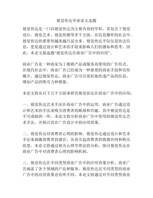 视觉传达毕业论文选题