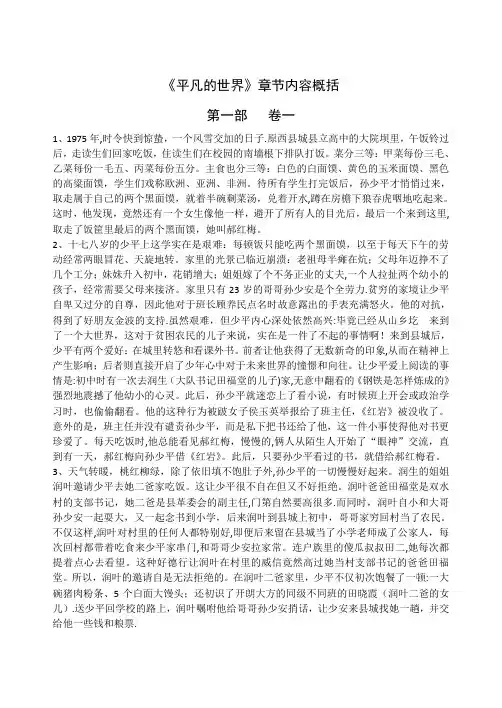 《平凡的世界》章节内容概括1-5