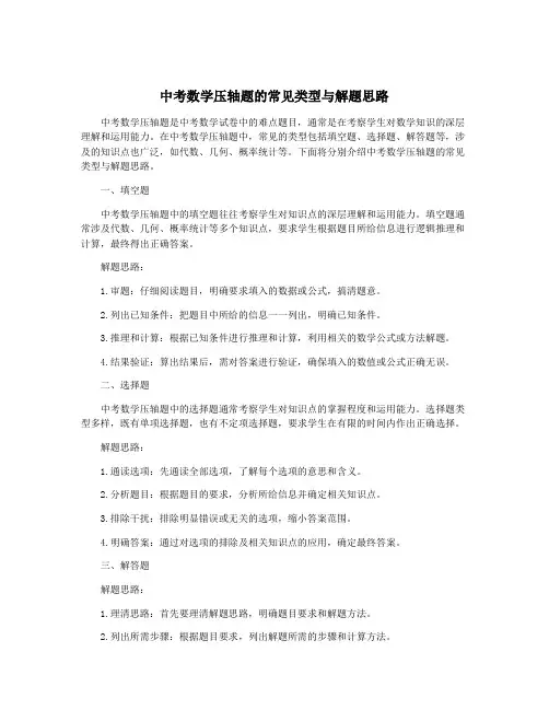 中考数学压轴题的常见类型与解题思路