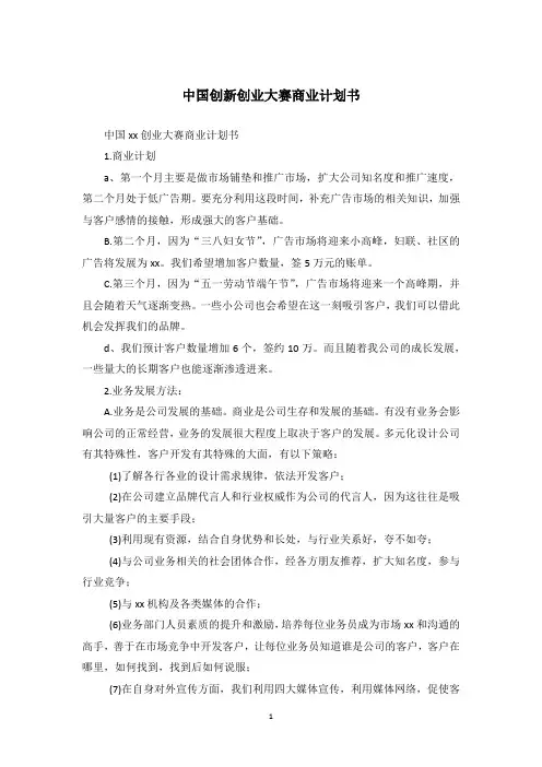 中国创新创业大赛商业计划书