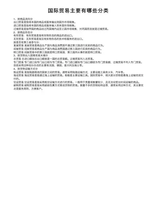 国际贸易主要有哪些分类